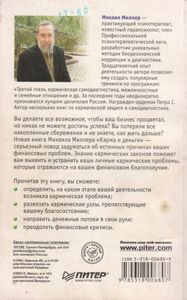 Карма И Деньги