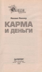 Карма И Деньги