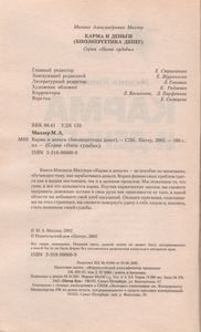 Карма И Деньги