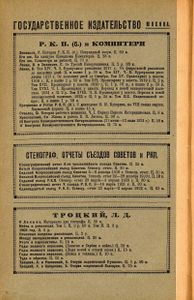 Пять лет Коминтерна