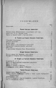 Пять лет Коминтерна