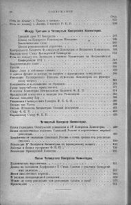 Пять лет Коминтерна