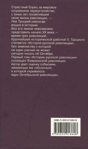 История русской революции. Том I. Февральская революция