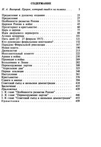История русской революции. Том I. Февральская революция