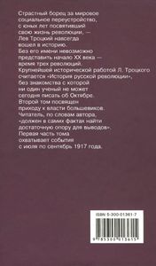 История русской революции. Том II. Октябрьская революция. Часть 1