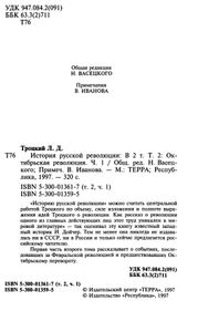 История русской революции. Том II. Октябрьская революция. Часть 1