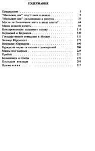 История русской революции. Том II. Октябрьская революция. Часть 1