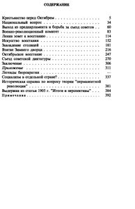 История русской революции. Том II. Октябрьская революция. Часть 2