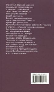 История русской революции. Том II. Октябрьская революция. Часть 2