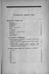 Война и революция. Крушение Второго Интернационала и подготовка Третьего. Том I
