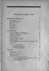 Война и революция. Крушение Второго Интернационала и подготовка Третьего. Том II