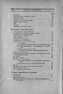 Война и революция. Крушение Второго Интернационала и подготовка Третьего. Том II