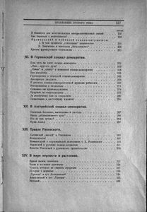 Война и революция. Крушение Второго Интернационала и подготовка Третьего. Том II