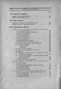 Война и революция. Крушение Второго Интернационала и подготовка Третьего. Том II