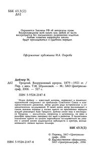 Троцкий. Вооруженный пророк. 1879—1921