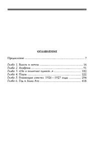 Троцкий. Безоружный пророк. 1921—1929