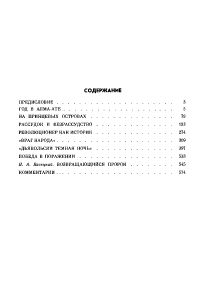 Троцкий в изгнании