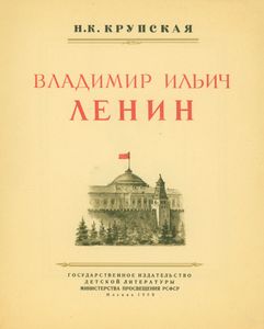 Владимир Ильич Ленин