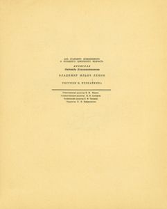 Владимир Ильич Ленин