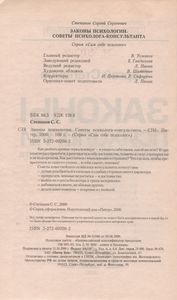Законы Психологии. Советы Психолога-Консультанта.