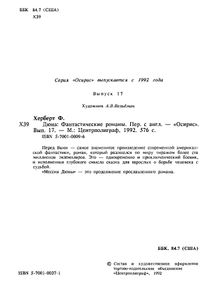 Дюна / Мессия Дюны