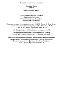 Дюна / Мессия Дюны