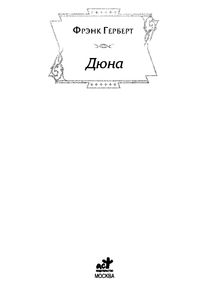 Дюна