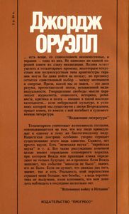 "1984" и эссе разных лет