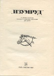 Изумруд