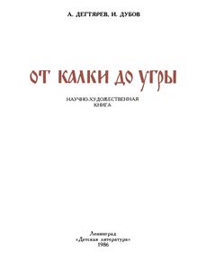 От Калки До Угры