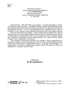 От Калки До Угры