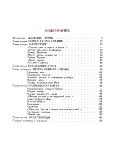 От Калки До Угры