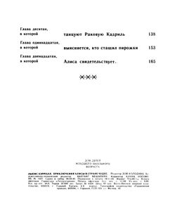 Приключения Алисы в Стране Чудес