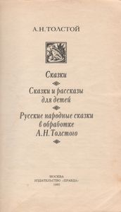 Сказки