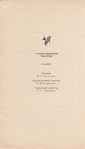 Сказки