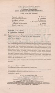 Технология Успеха. Курс Начинающего Волшебника