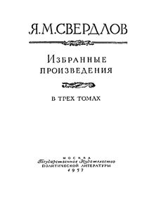 Избранные произведения. Том 1