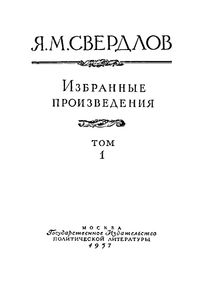 Избранные произведения. Том 1