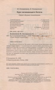 Курс Начинающего Богача