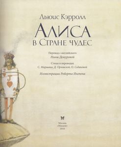 Алиса в Стране Чудес