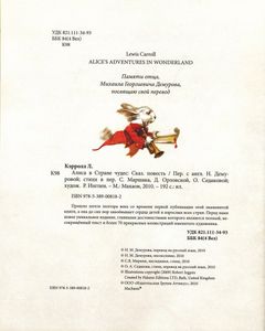Алиса в Стране Чудес