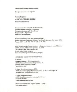 Алиса в Стране Чудес