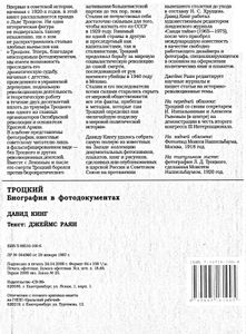 Троцкий. Биография в фотодокументах