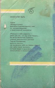 Разыщи В Себе Радость