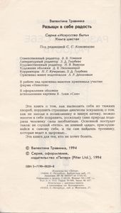 Разыщи В Себе Радость