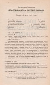 Посели В Своем Сердце Любовь