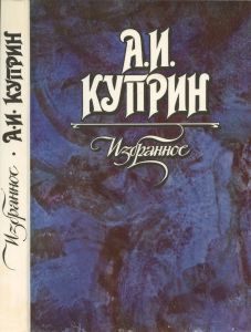 Избранное