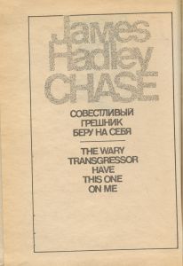 Совестливый грешник / Беру на себя