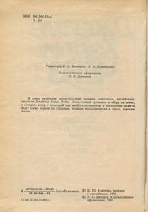 Совестливый грешник / Беру на себя