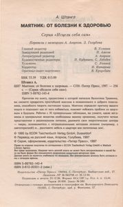 Маятник: От Болезни К Здоровью.